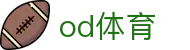 OD官网-OD(中国)一站式服务官网